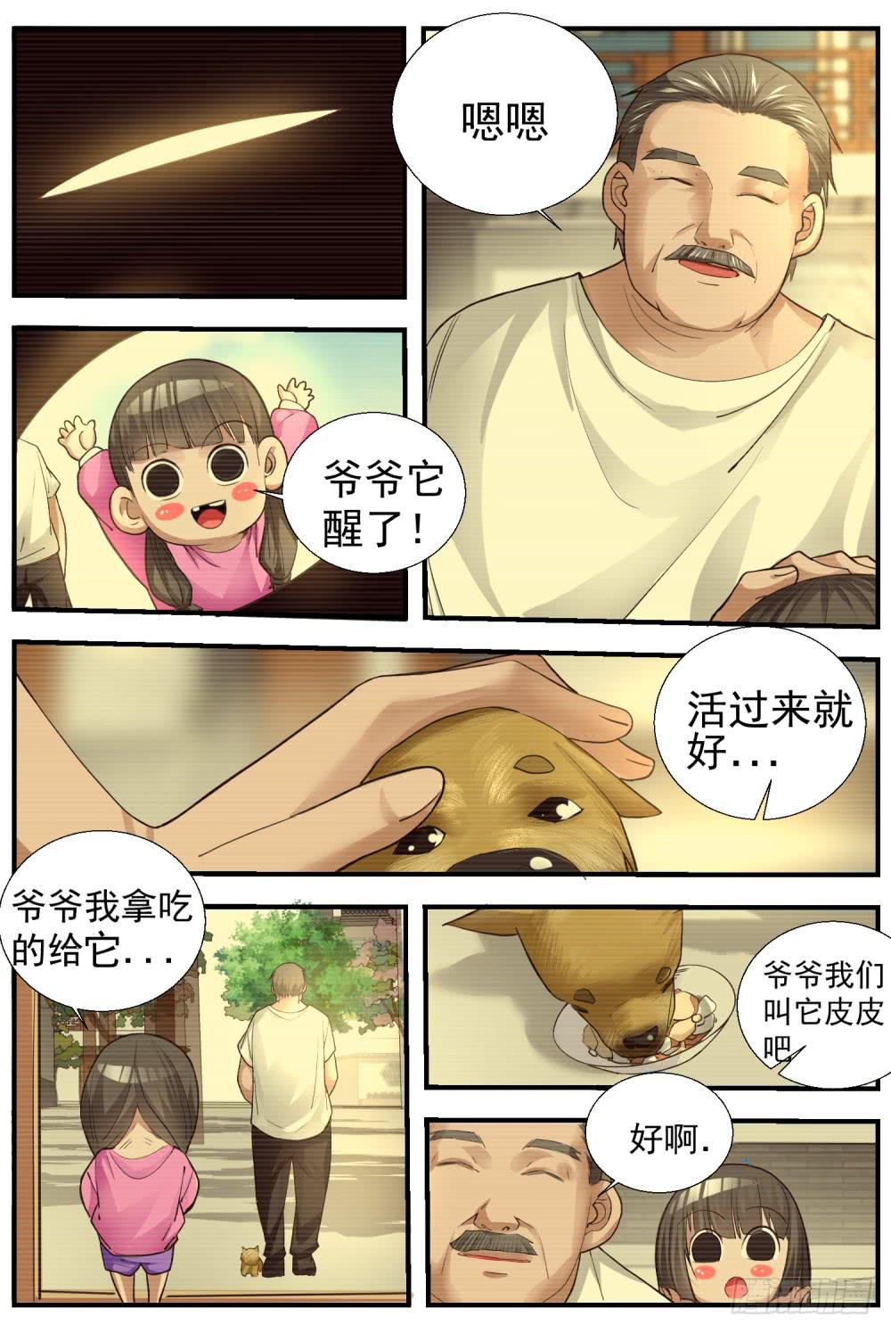 60.皮皮得意义-第62话