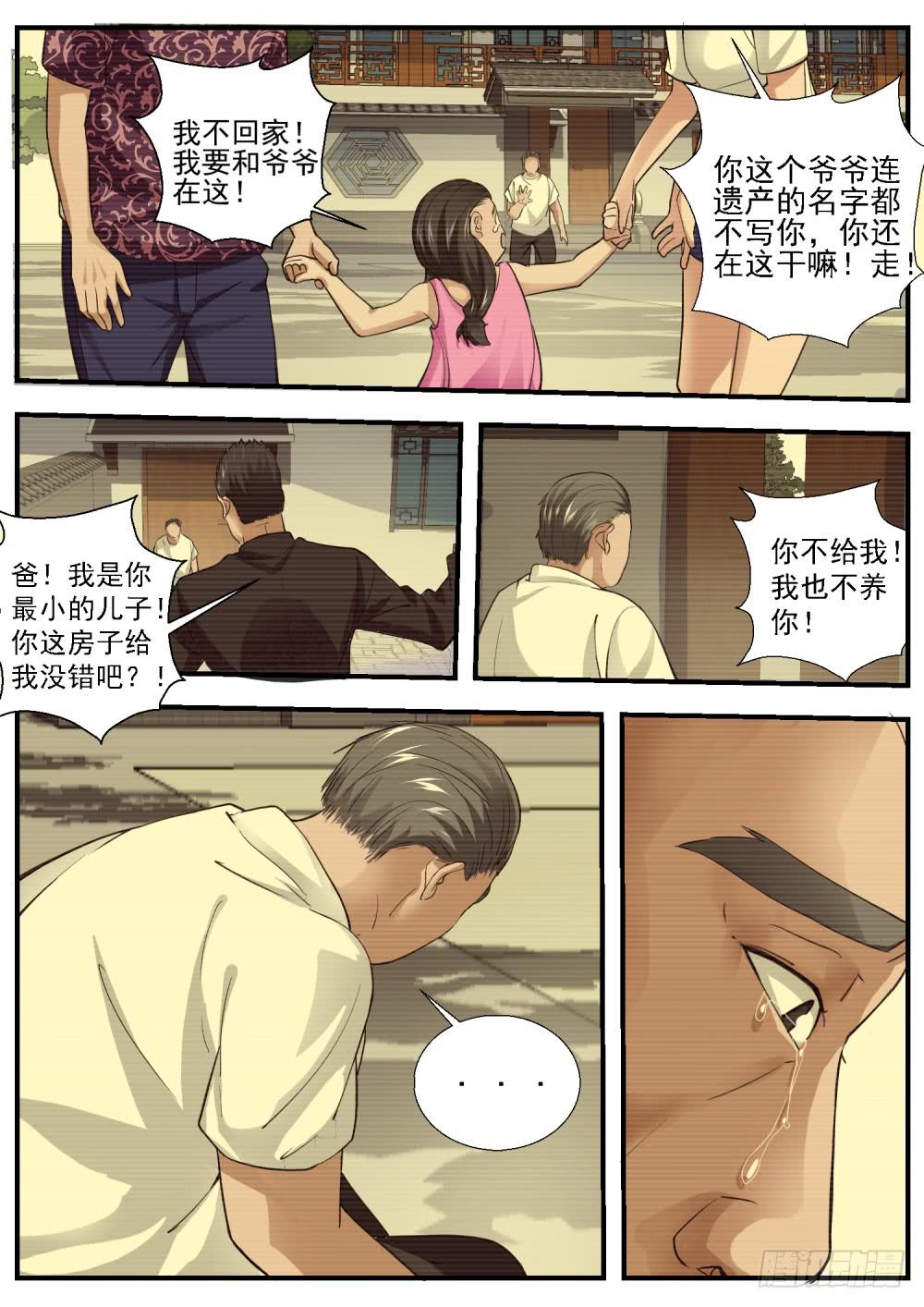 60.皮皮得意义-第62话