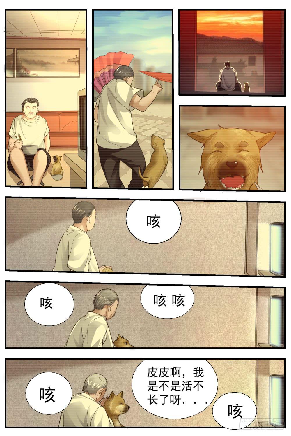 60.皮皮得意义-第62话