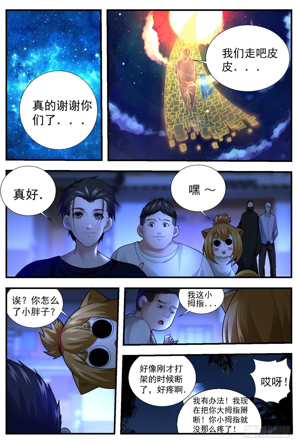 62蛇洞山上-第64话