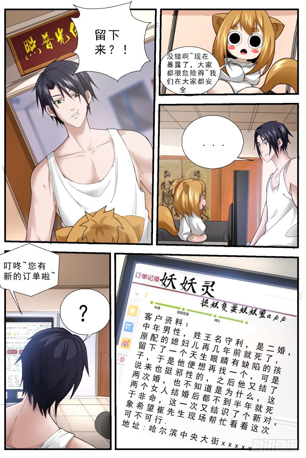 64.叮咚！接单啦-第66话