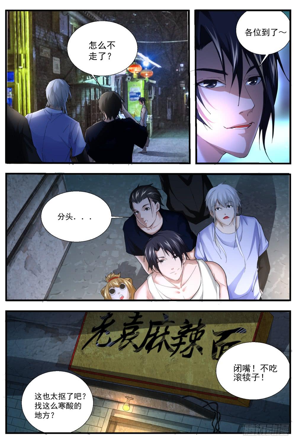 64.叮咚！接单啦-第66话