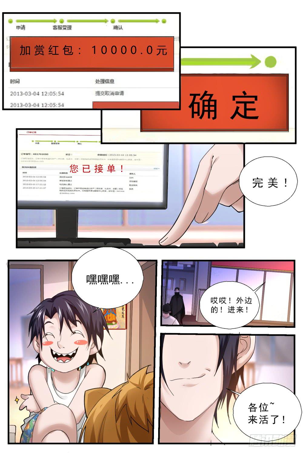 64.叮咚！接单啦-第66话