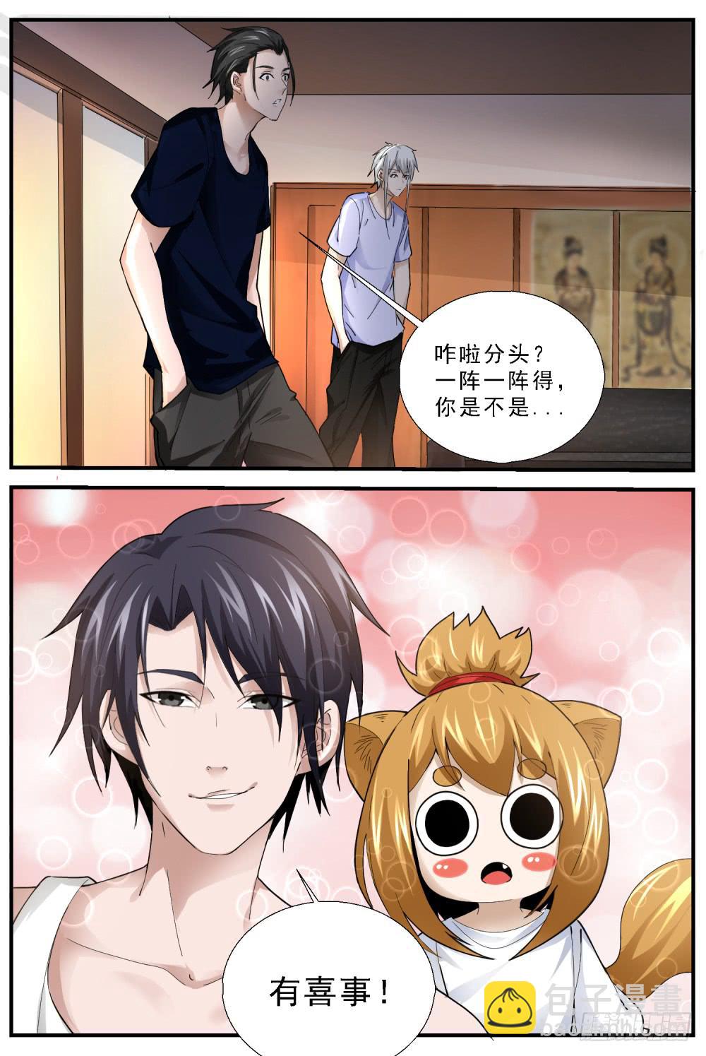 64.叮咚！接单啦-第66话
