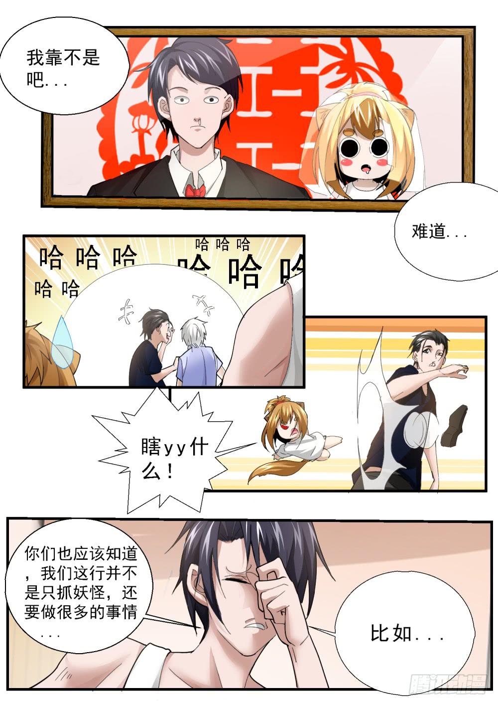 64.叮咚！接单啦-第66话