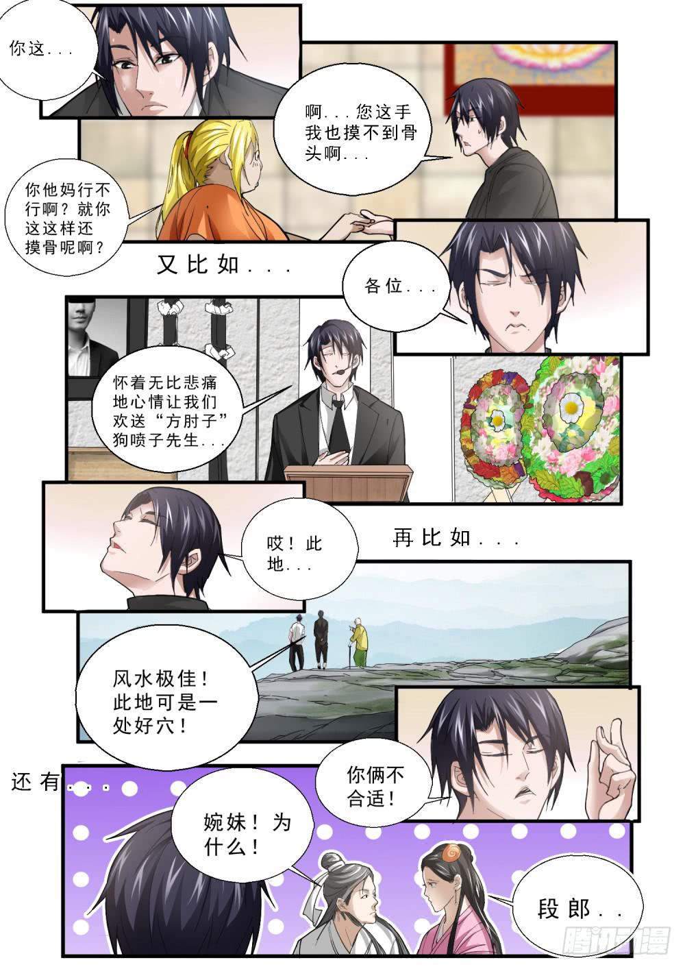 64.叮咚！接单啦-第66话