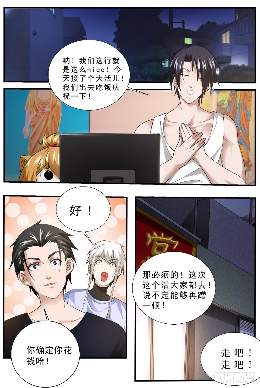 64.叮咚！接单啦-第66话