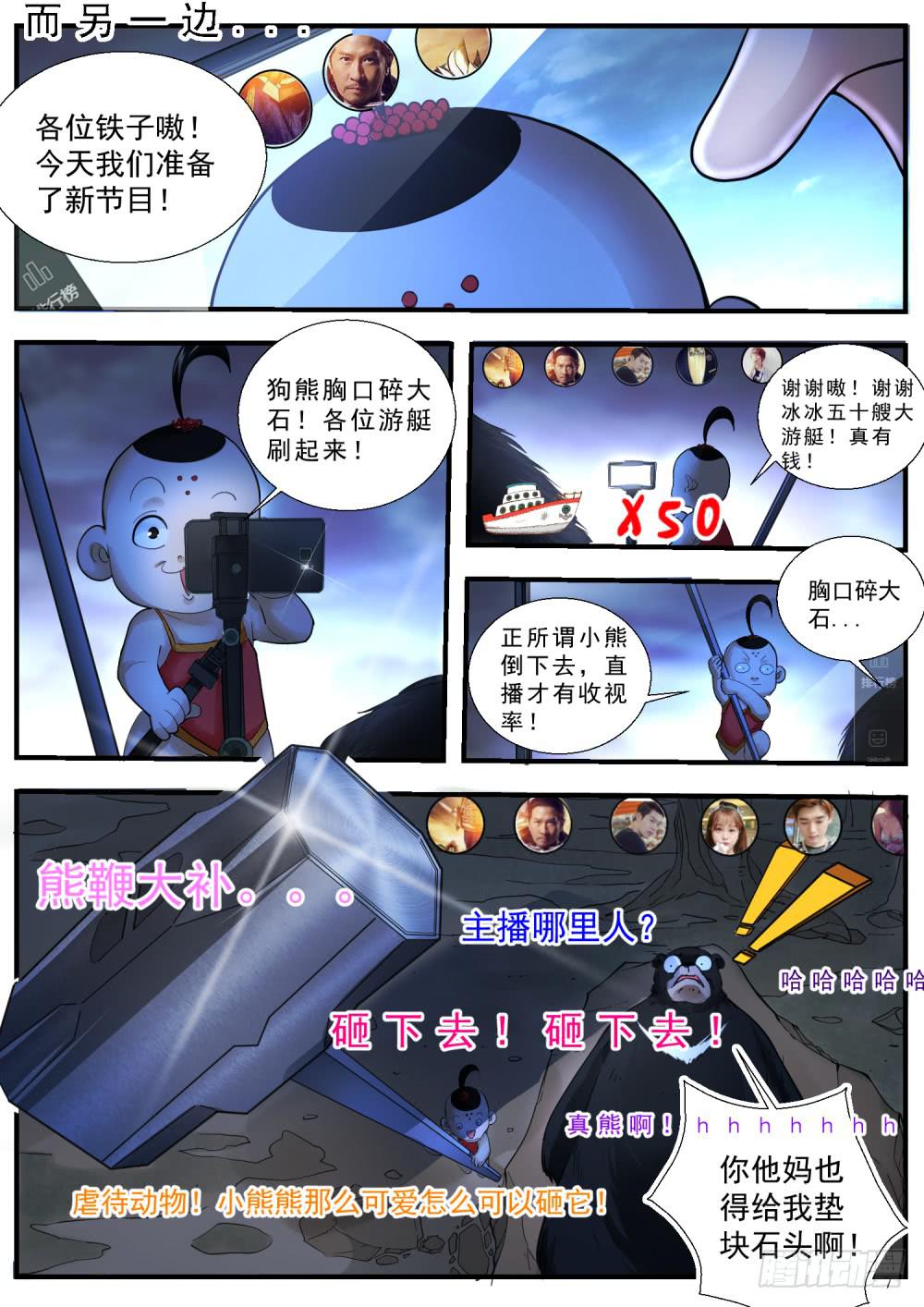 64.叮咚！接单啦-第66话