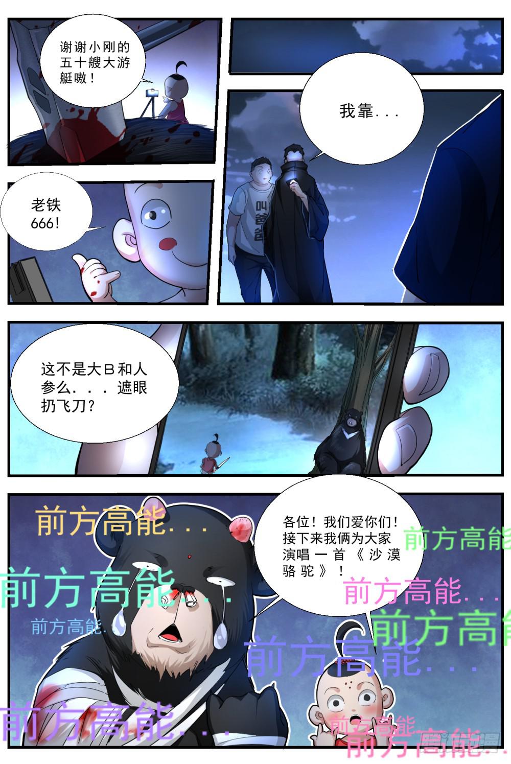 64.叮咚！接单啦-第66话