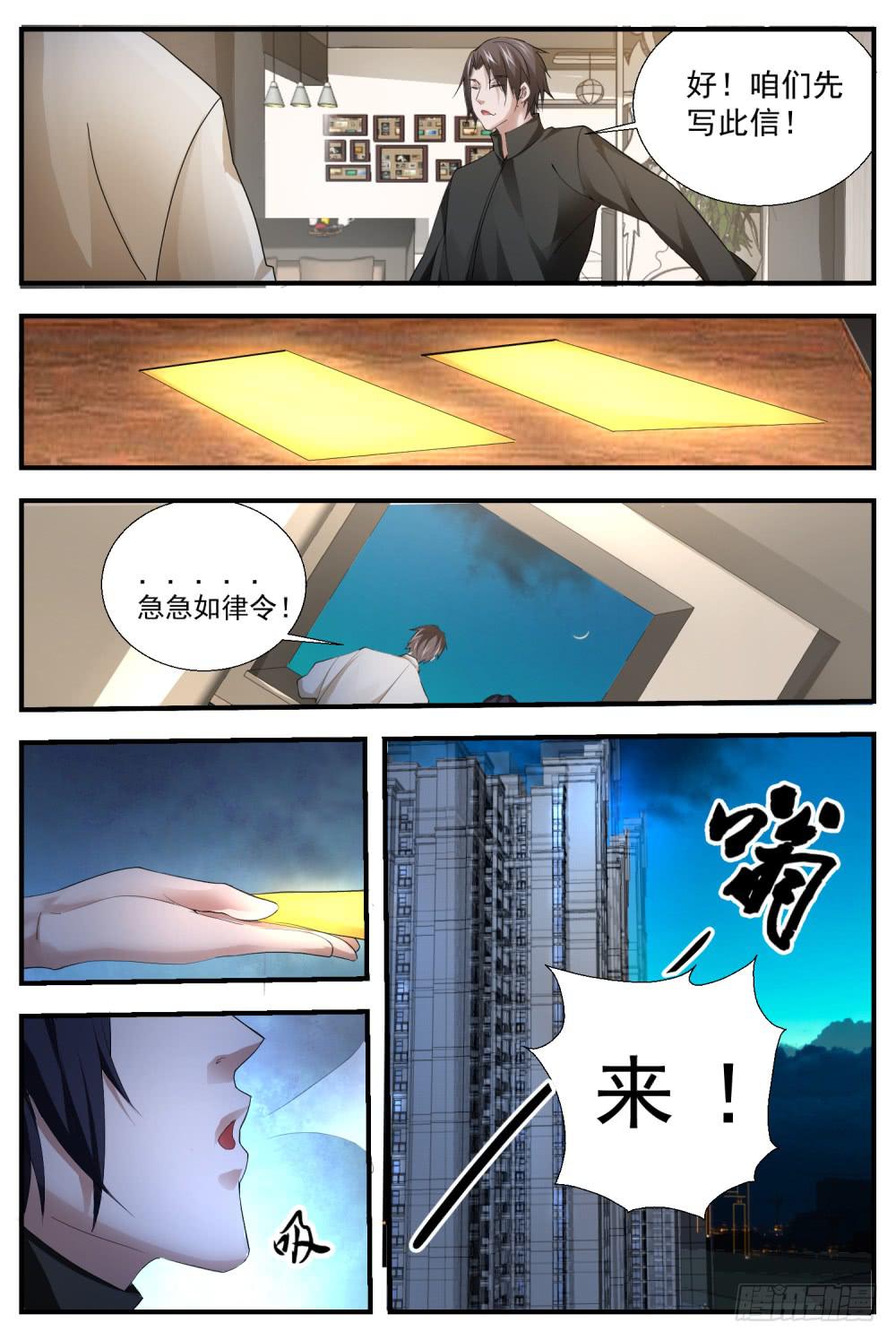 66.看事儿？写阴信？-第68话