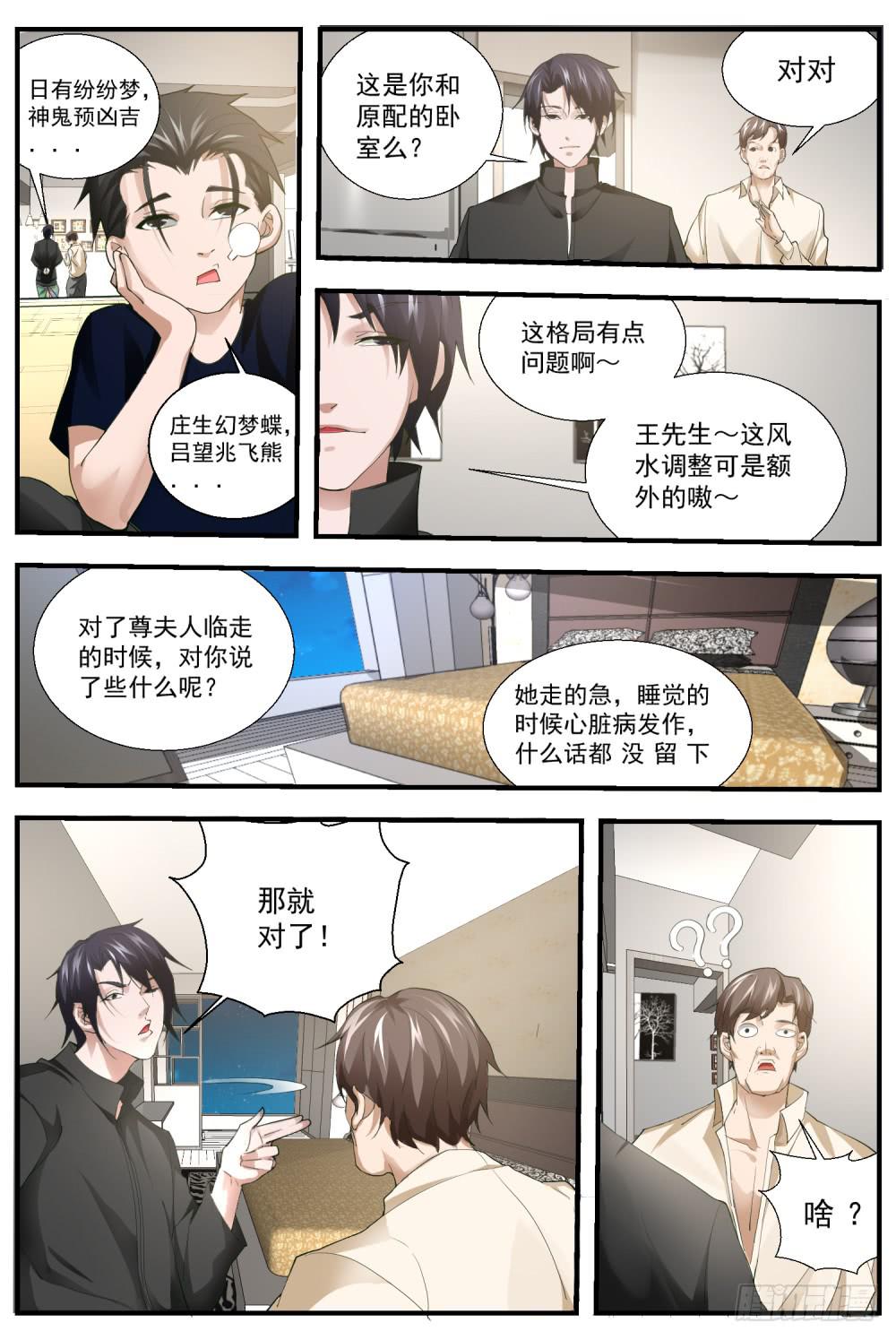 66.看事儿？写阴信？-第68话