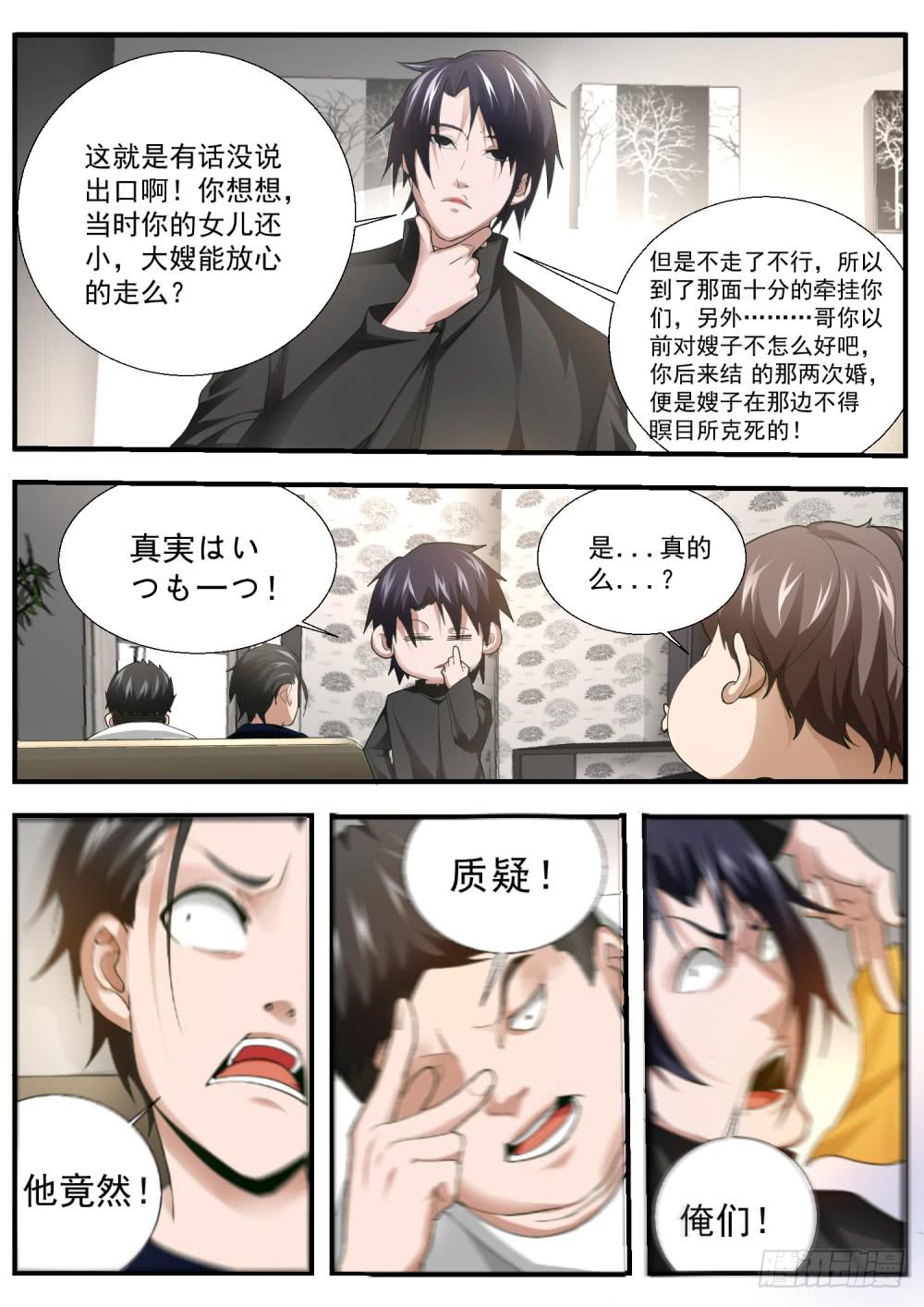 66.看事儿？写阴信？-第68话