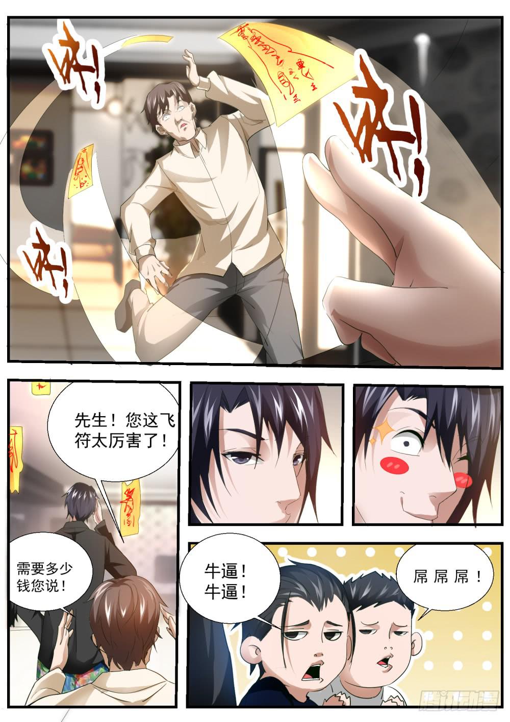 66.看事儿？写阴信？-第68话