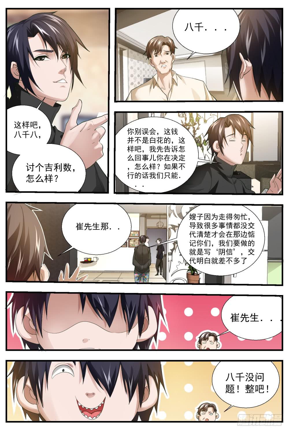66.看事儿？写阴信？-第68话