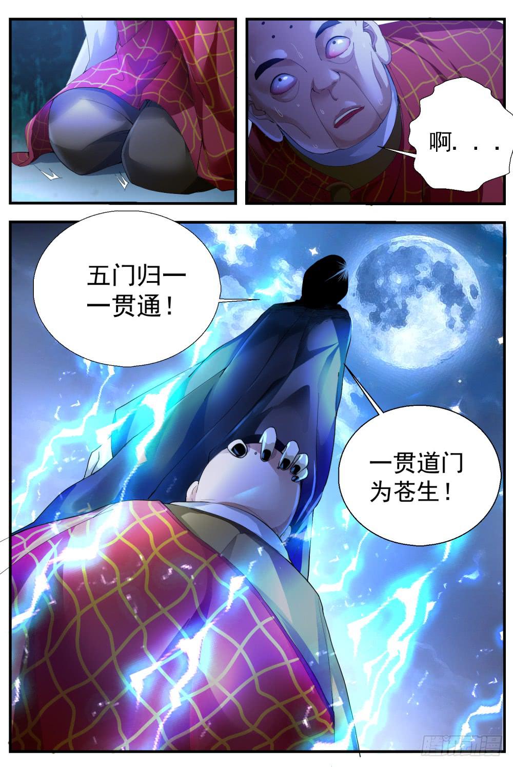 68.开战-第70话