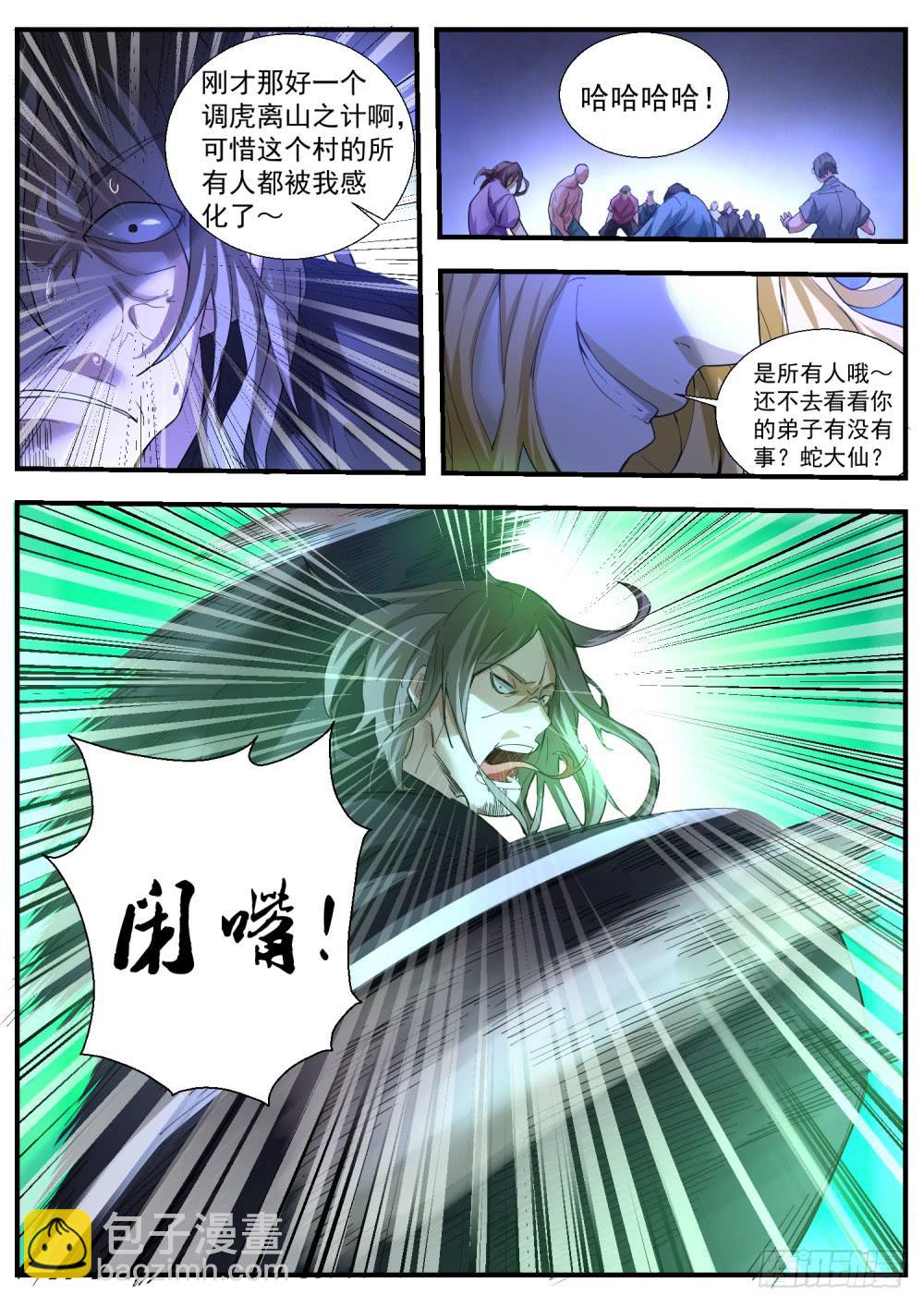 68.开战-第70话