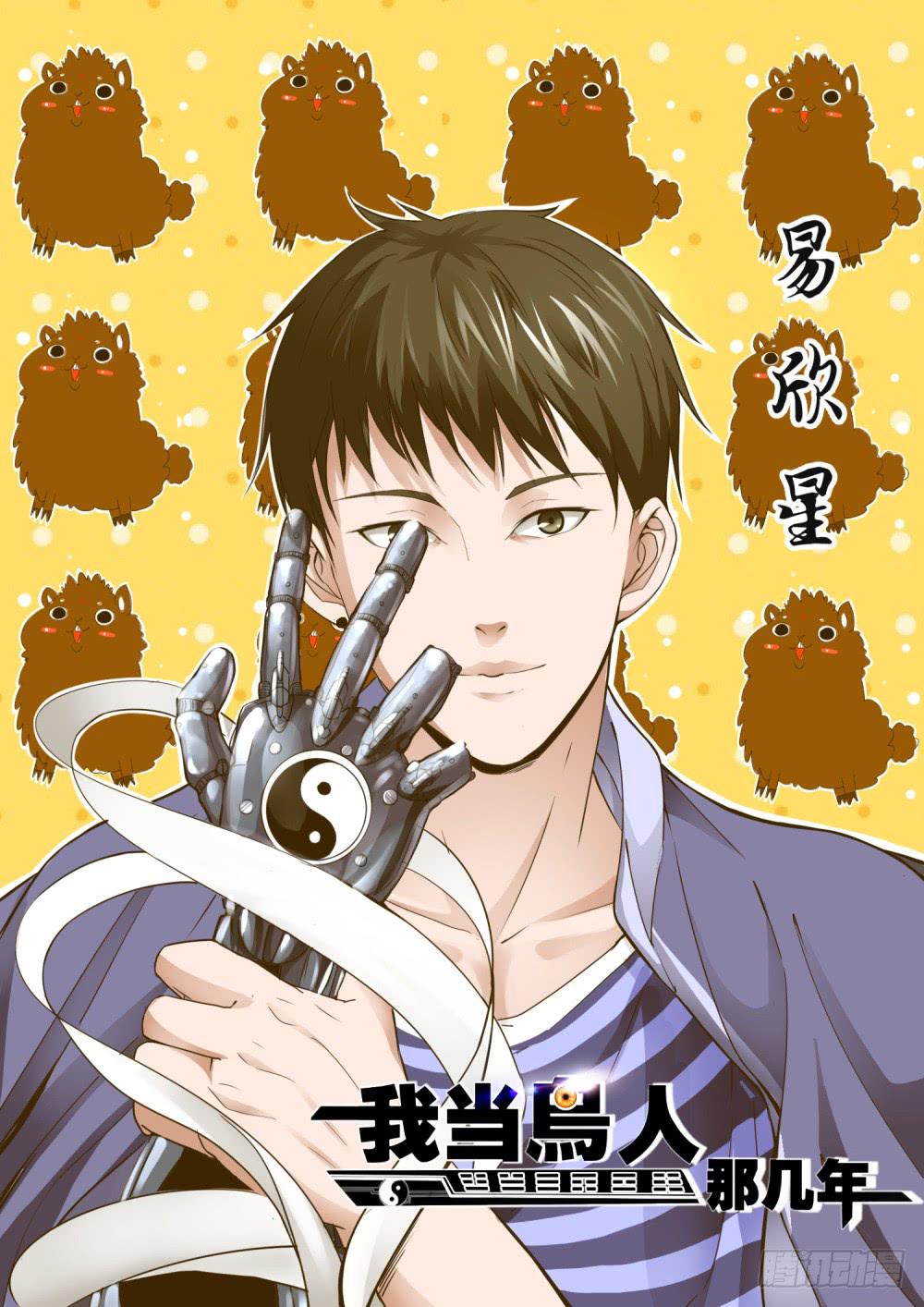 6 .我去，又是灾难？！-第8话