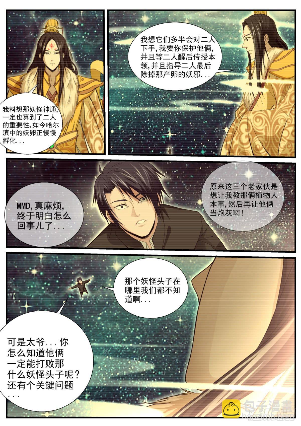 6 .我去，又是灾难？！-第8话