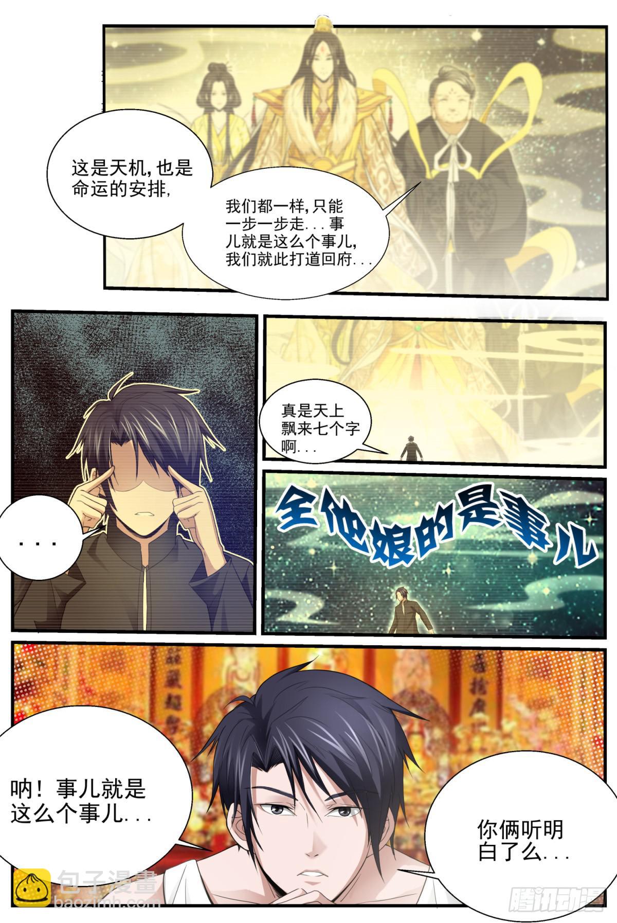 6 .我去，又是灾难？！-第8话