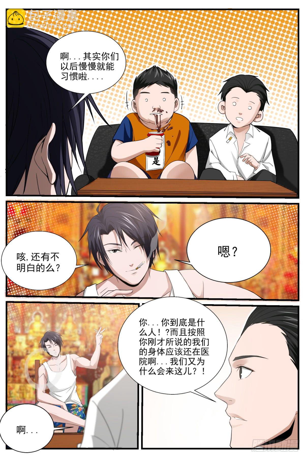 6 .我去，又是灾难？！-第8话
