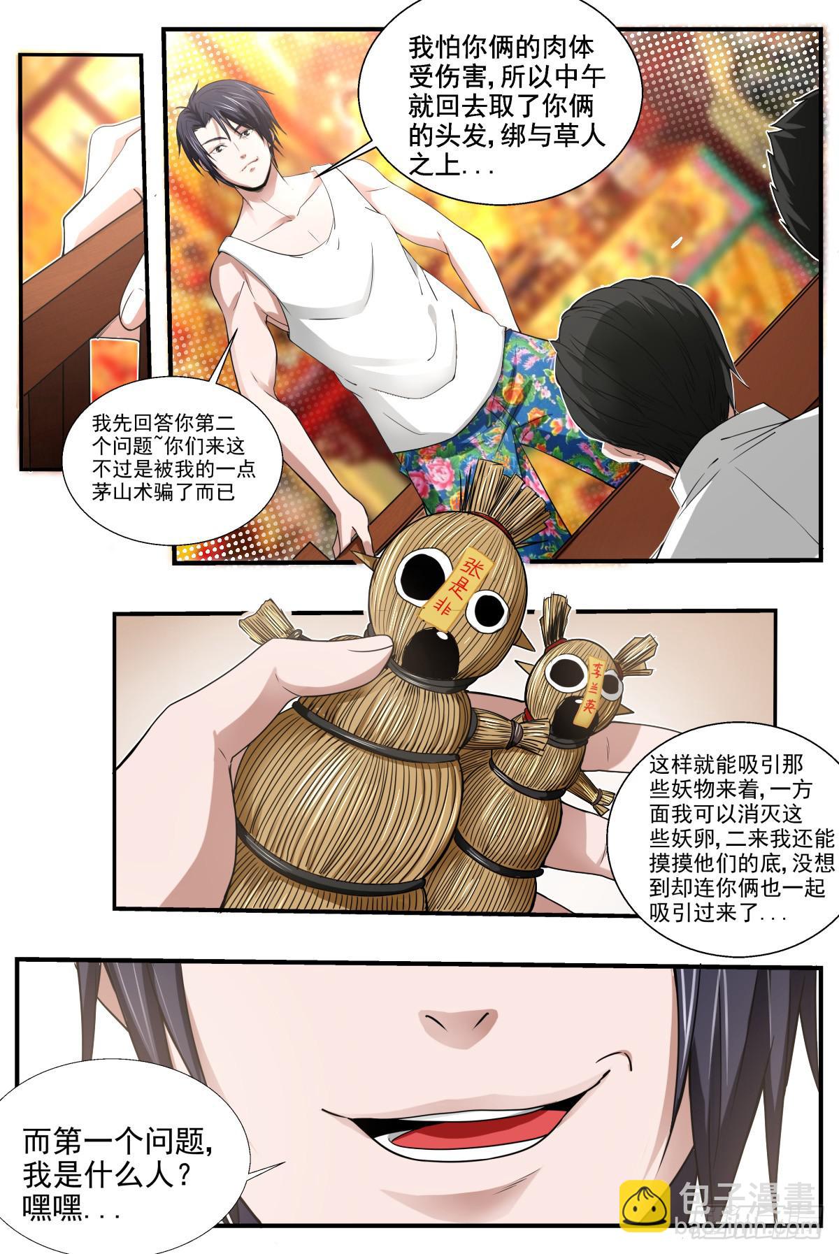 6 .我去，又是灾难？！-第8话