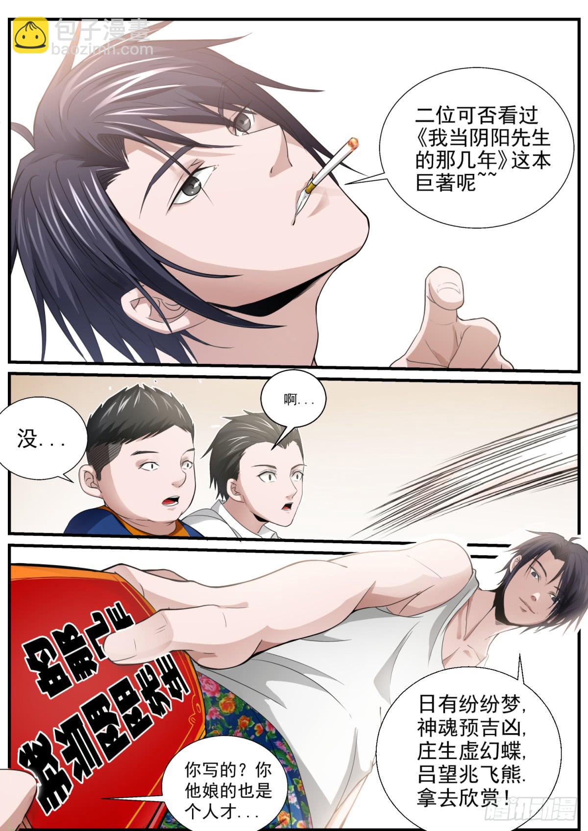 6 .我去，又是灾难？！-第8话