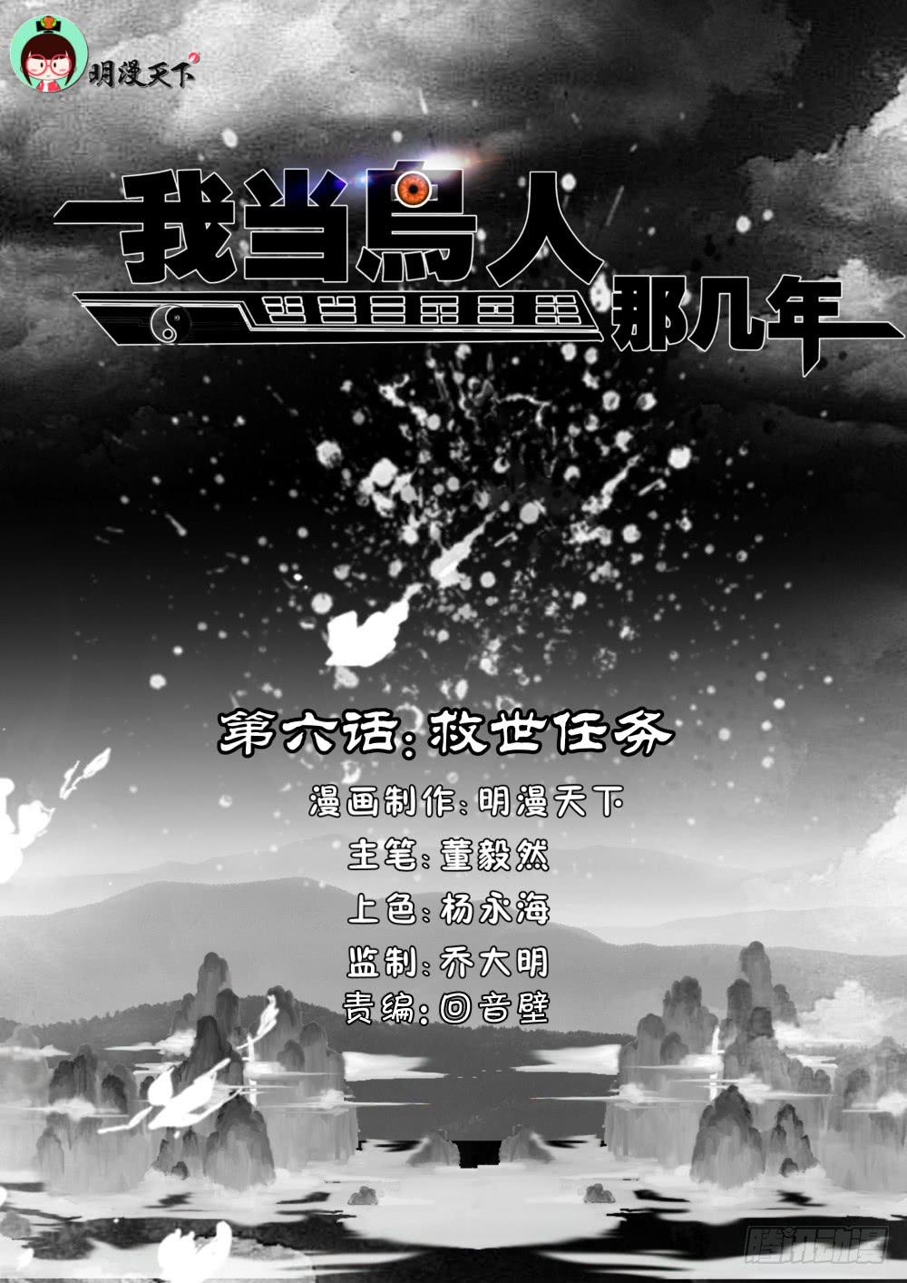 6 .我去，又是灾难？！-第8话