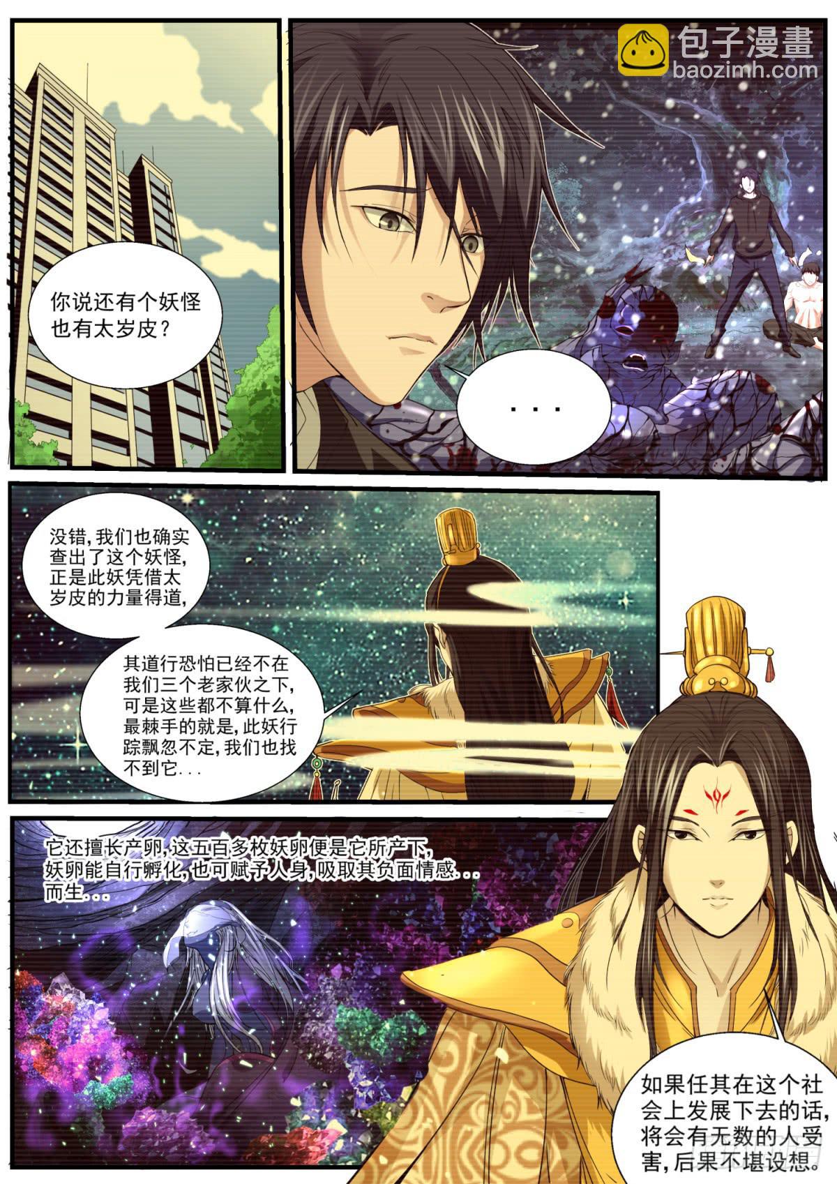 6 .我去，又是灾难？！-第8话