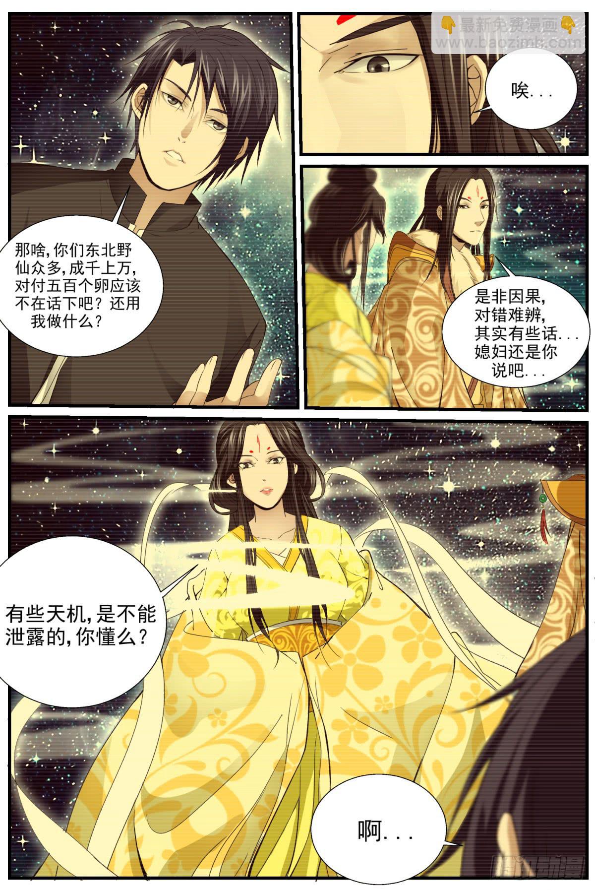 6 .我去，又是灾难？！-第8话