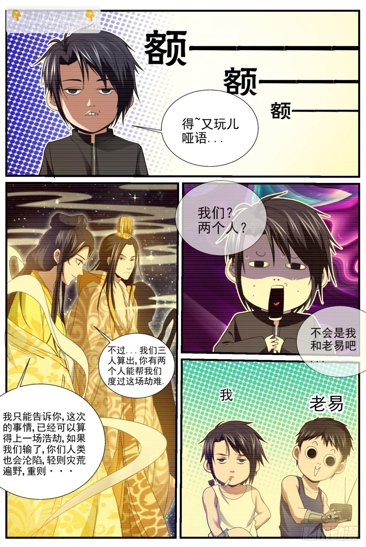 6 .我去，又是灾难？！-第8话