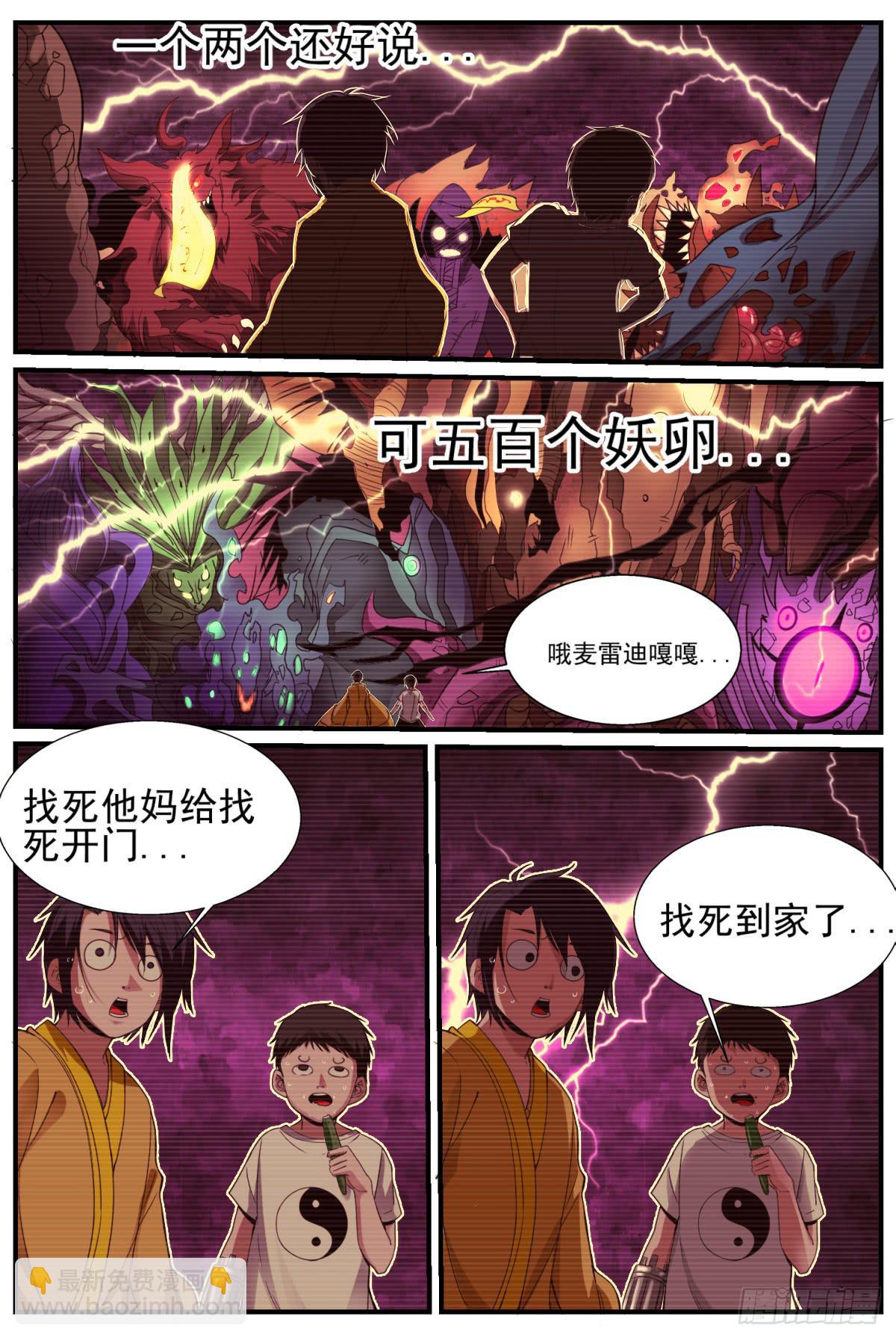 6 .我去，又是灾难？！-第8话