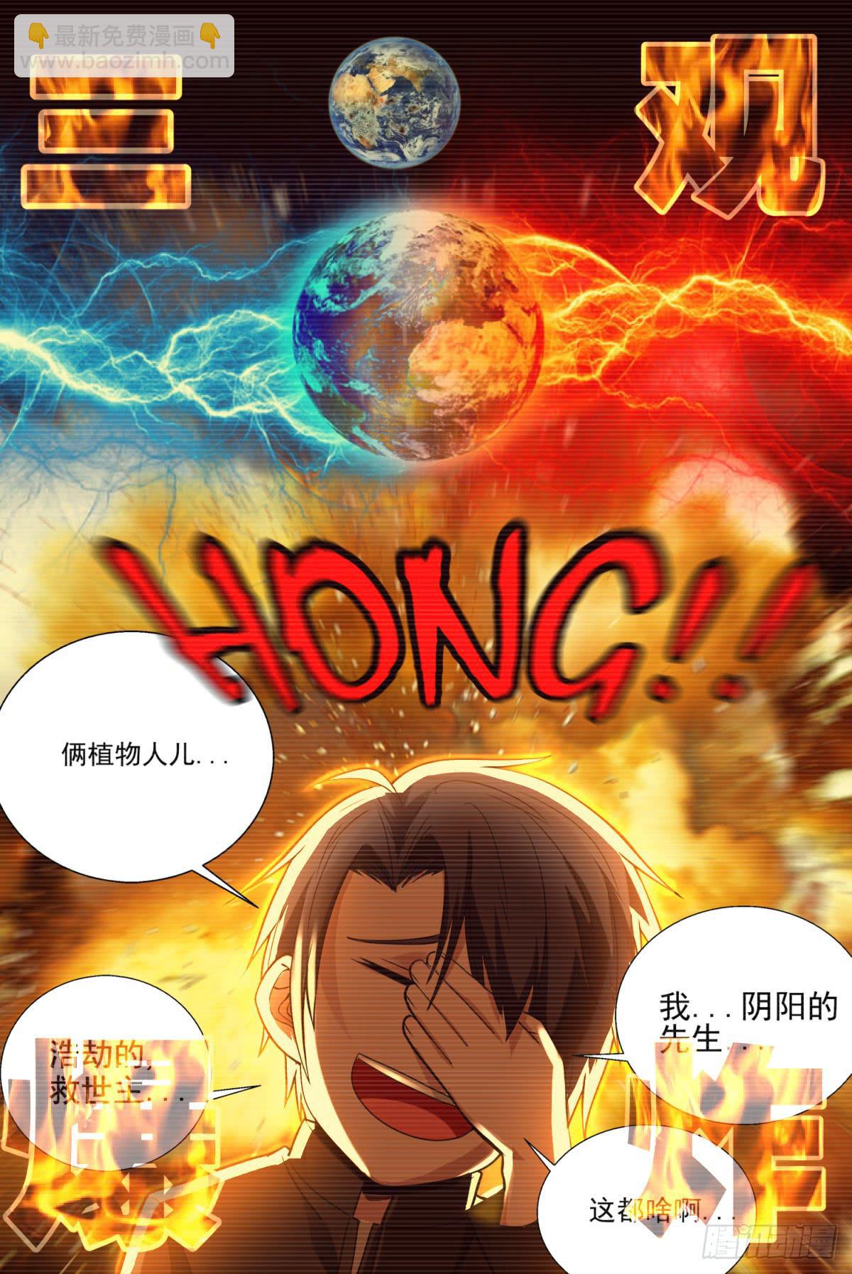 6 .我去，又是灾难？！-第8话