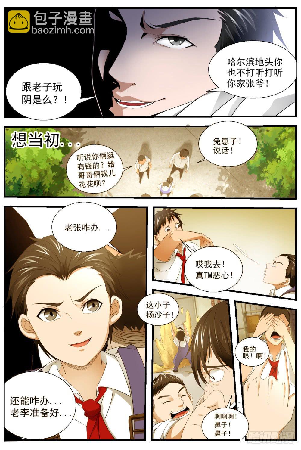 8.黑蛇仙骨-第10话