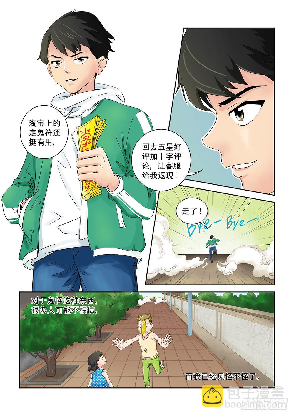 002 万里之外的羁绊02-第2话