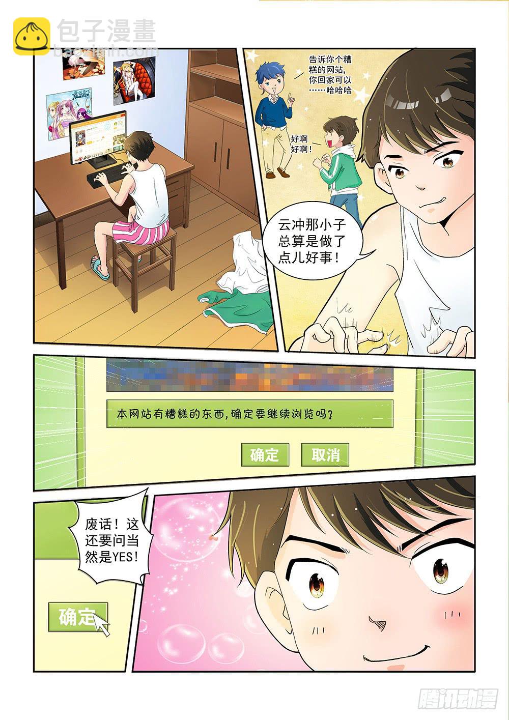 002 万里之外的羁绊02-第2话