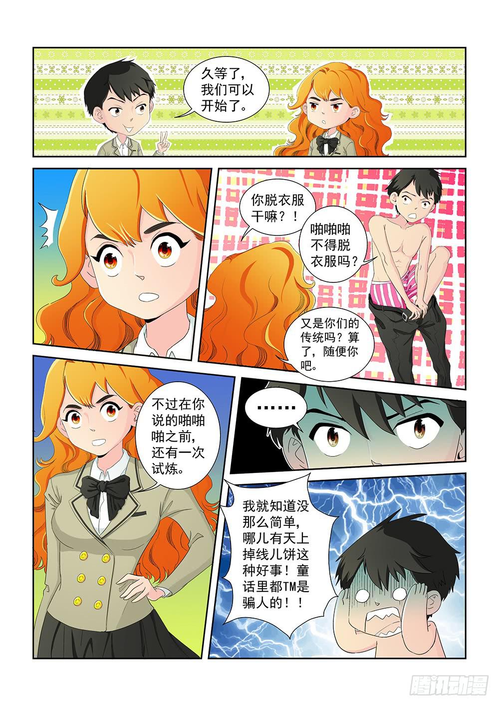 012 头痛欲裂的课间02-第12话
