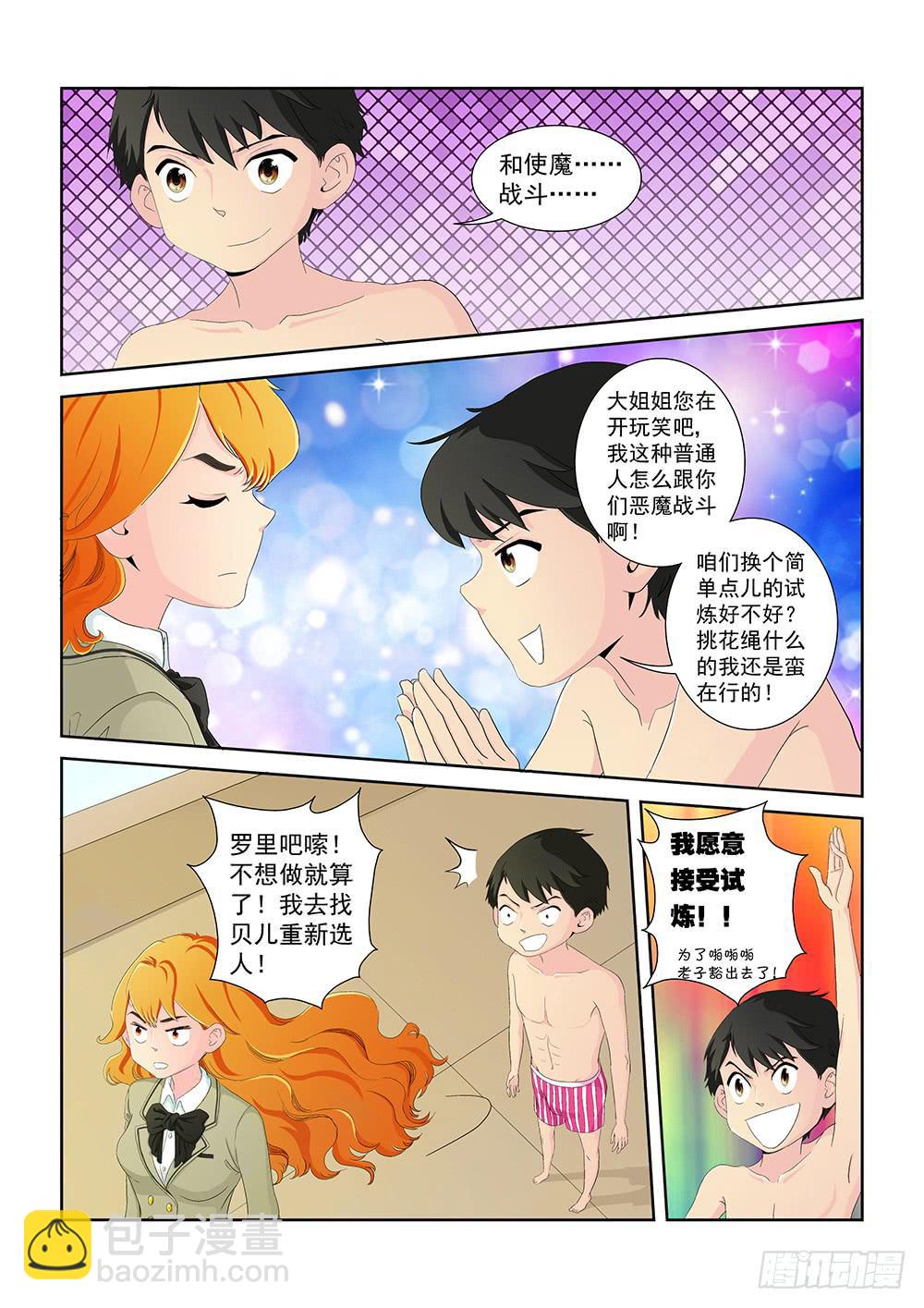 012 头痛欲裂的课间02-第12话