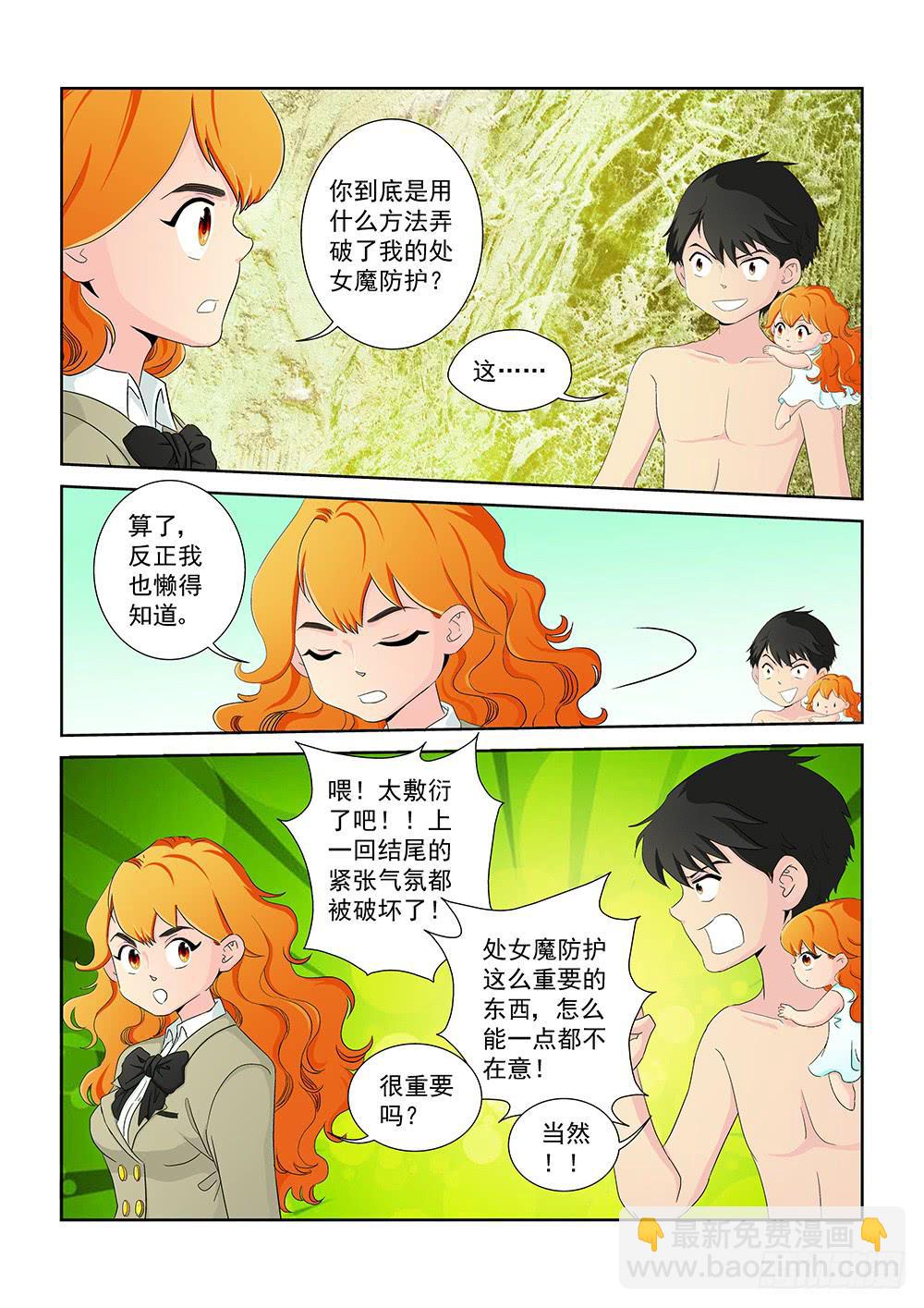 014 头痛欲裂的课间04-第14话