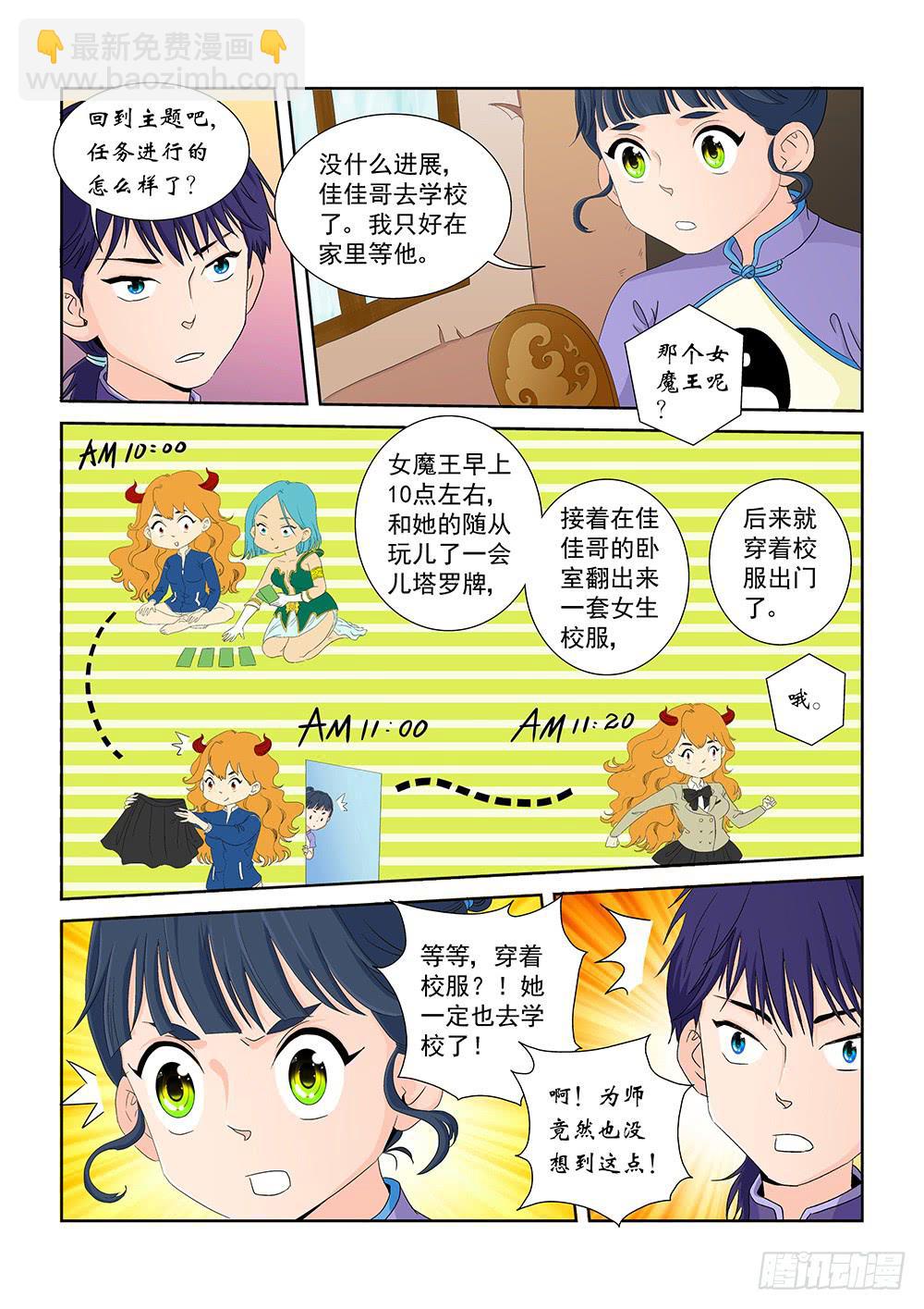014 头痛欲裂的课间04-第14话