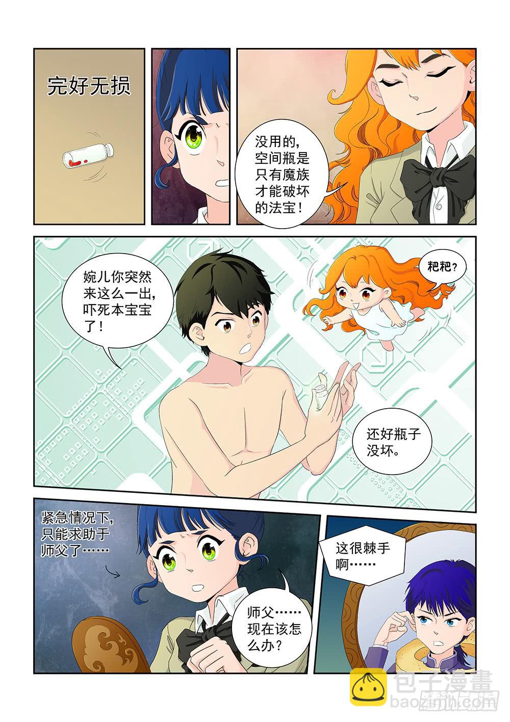 016 头痛欲裂的课间06-第16话
