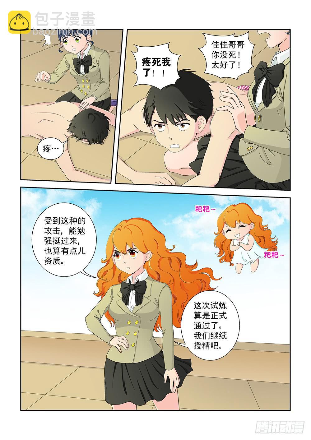 018 头痛欲裂的课间08-第18话