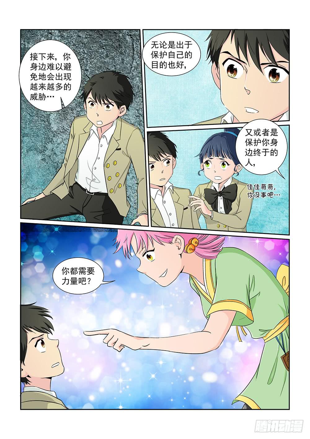 032 伺机而动的危险05-第32话