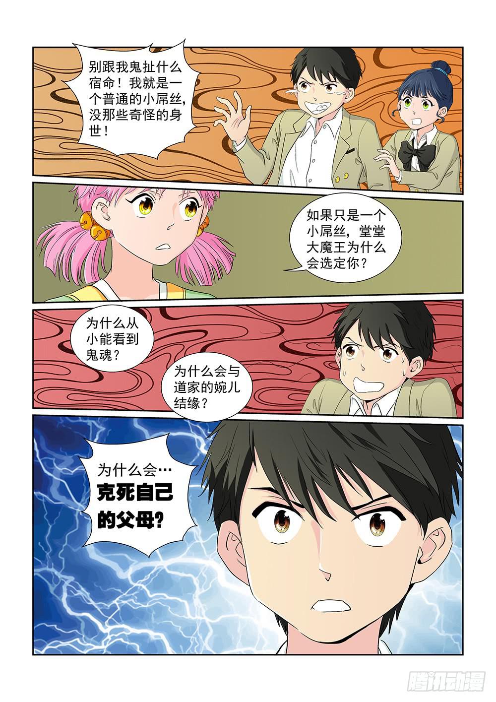 032 伺机而动的危险05-第32话