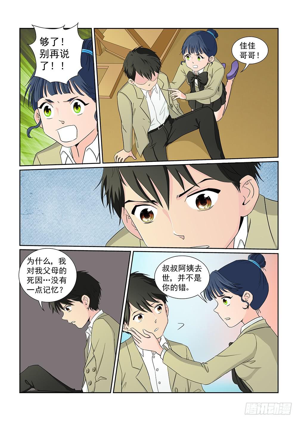 032 伺机而动的危险05-第32话