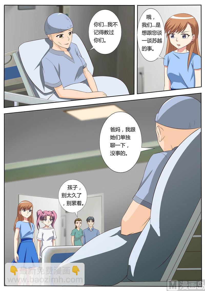 第50话 苏越喜欢的人-第50话
