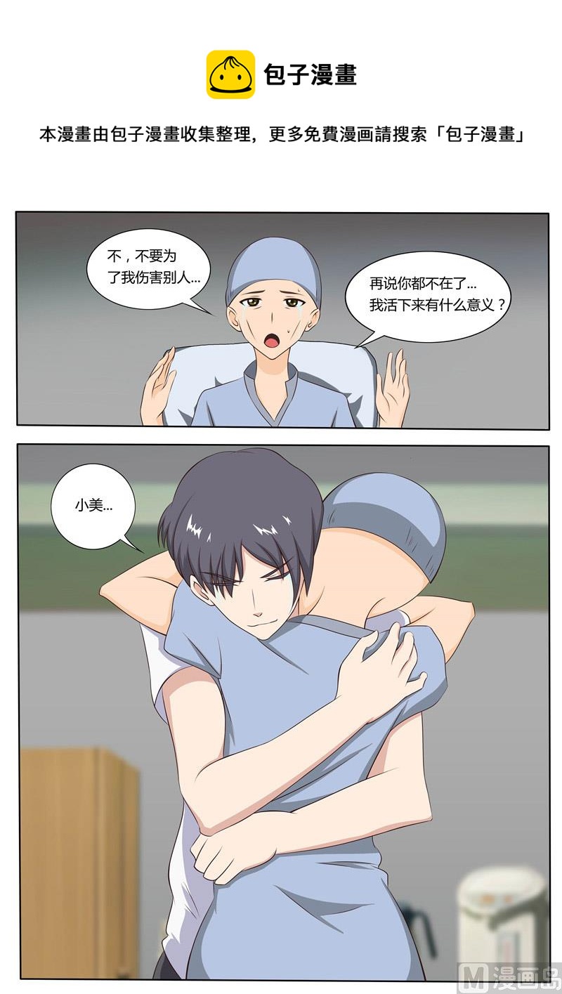 第50话 苏越喜欢的人-第50话