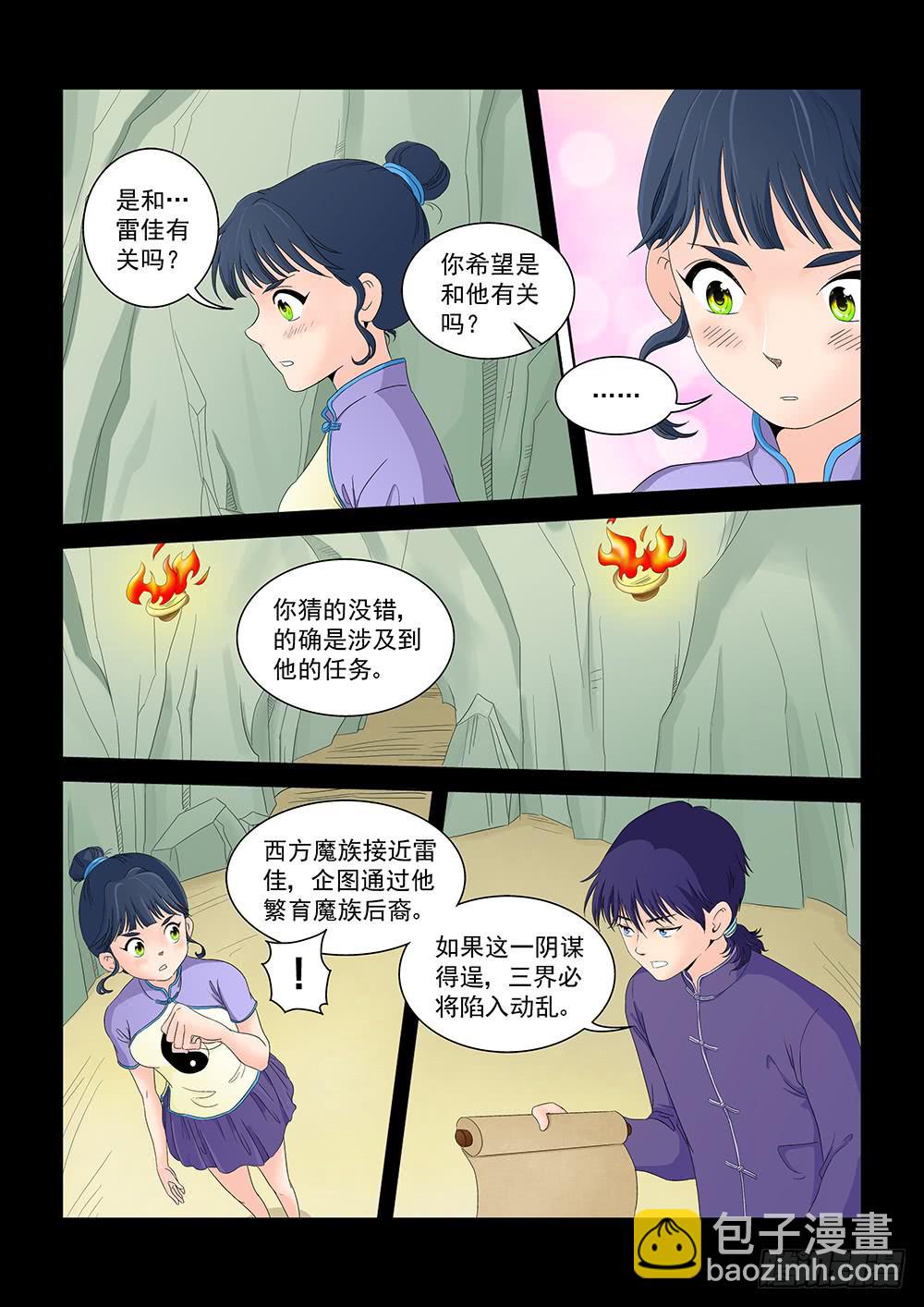 006 半路杀出的麻烦01-第6话