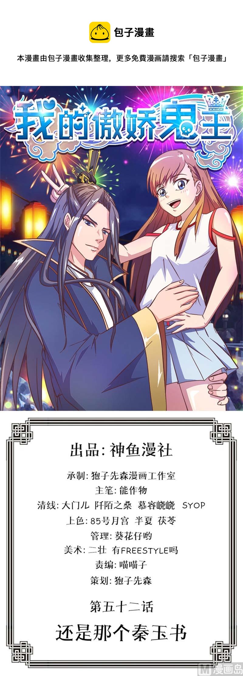 第52话 还是那个秦玉书-第52话