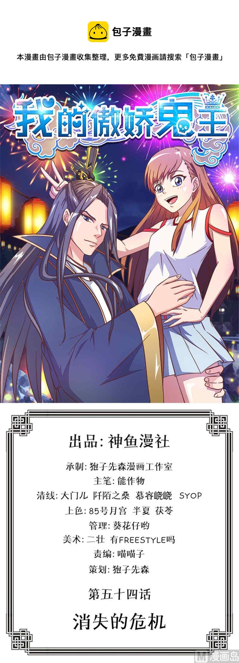 第54话 消失的危机-第54话