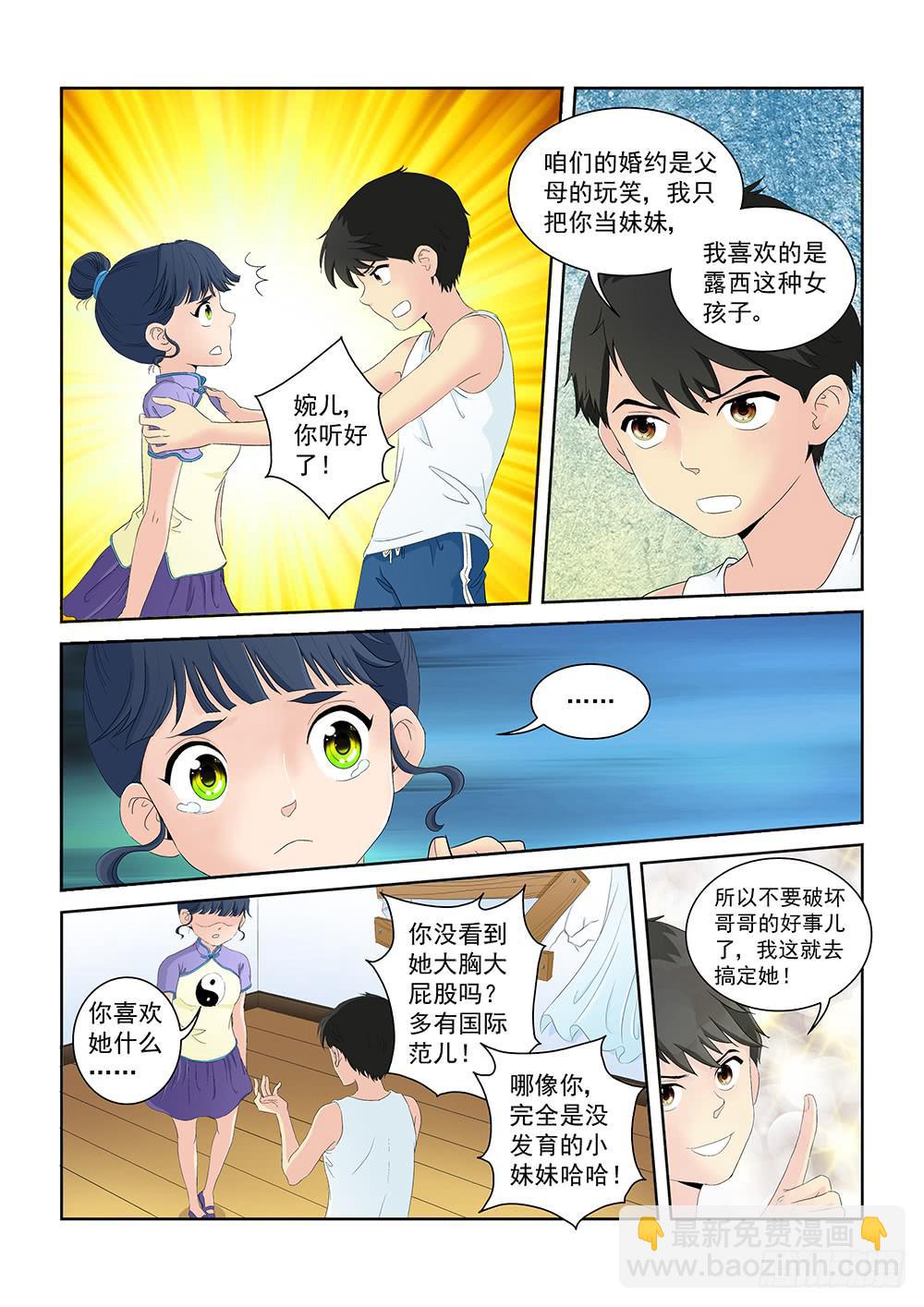 008 半路杀出的麻烦03-第8话